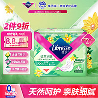 薇尔 Libresse 卫生巾姨妈巾 日用卫生巾植萃系列285mm*8片 植物面层 温和无负担