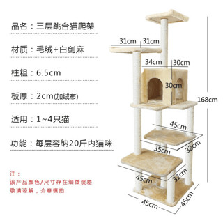 贝尼宠猫爬架 猫窝猫架子剑麻猫玩具猫树猫抓板大型猫抓柱跳台 高168cm-米色多只猫三层跳台 