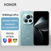 HONOR 荣耀 magic6pro 荣耀5G 新品AI手机 海湖青 16GB+1TB