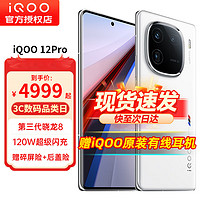 vivo iQOO 12 Pro 新品5G电竞旗舰手机 传奇版 16+1TB全网通 无赠品无分期无晒单