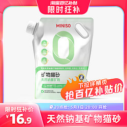 MINISO 名創優品 膨潤土貓砂 5kg