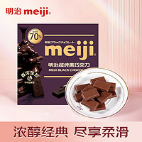 meiji 明治 超纯黑巧克力70% 休闲零食办公室 送礼 75g 盒装