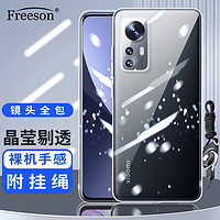 Freeson 适用小米12/12X/12S手机壳保护套 轻薄全包防摔清透TPU软壳 （附二合一指环扣挂绳）透明