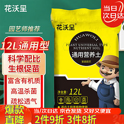 花沃里 通用營養土12L 種菜土種花土進口原料有機復合肥料土壤花盆種植土