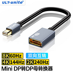 ULT-unite 優籟特 Mini DP轉DP1.4版轉換器線8K60Hz高清雙向互轉雷電顯卡Mac筆記本電腦顯示器迷你dp轉接頭0.2米