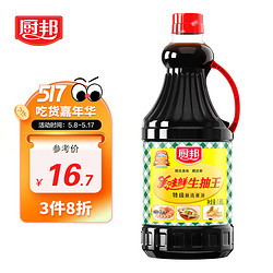 廚邦 醬油 美味鮮生抽王 傳統特級釀造 炒菜涼拌蒸煮燉燒 1.68L