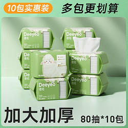 Deeyeo 德佑 嬰兒綿柔巾 80抽*10包