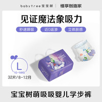 宝宝树 萌吸吸超吸超柔婴儿干爽透气不渗透学步裤医护级拉拉裤L码32片装 拉拉裤L码32片（9-14KG）