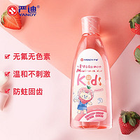 YANDY 严迪 儿童健齿漱口水草莓味230ml （添加木糖醇 无色素 无酒精 无氟）