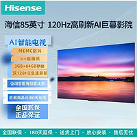 百亿补贴：Hisense 海信 85英寸双120Hz高刷U+超画质130%高色域3+64内存超薄智能电视