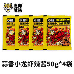 TIGER BANG 虎邦 蒜香小龙虾酱  50g*4袋