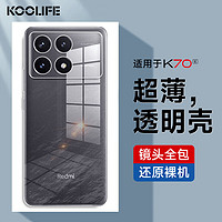 KOOLIFE 适用于 红米K70E手机壳保护套小米Redmi k70e手机套镜头全包简约亲肤透明软壳淡化指纹外背壳