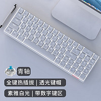 AJAZZ 黑爵 AK692三模热插拔机械键盘 全键热插拔 单光 69键带数字键区 支持多设备连接 白色青轴