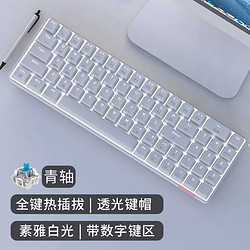 AJAZZ 黑爵 AK692三模熱插拔機械鍵盤 全鍵熱插拔 單光 69鍵帶數字鍵區 支持多設備連接 白色青軸