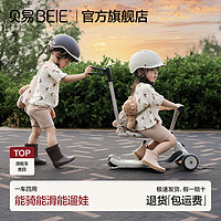 BEIE 貝易 極客四合一兒童滑板車1-3-6歲女寶寶三滑滑車嬰兒玩具溜溜車