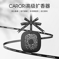 Carori 香百年 车载香薰挂件汽车香水出风口车内挂饰持久固体香膏高档摆件