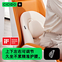 CICIDO 夕多 辦公室腰靠墊人體工學座椅子托背部孕婦上班護腰椎久坐神器