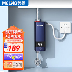 MELING 美菱 MELNG 即热式电热水器快速热热水器家用热水宝快速加热恒温小厨宝MJR-DC5548线盒款