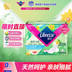 薇爾 Libresse 衛生巾姨媽巾 夜用衛生巾植萃系列320mm*8片 金盞花精華 貼合防漏