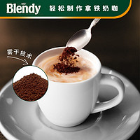 Blendy AGF速溶黑咖啡blendy冷萃即溶美式無糖綠罐咖啡提神80g[國內現貨]
