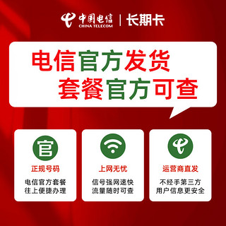 中国电信365G流量卡 长期手机卡电信星卡电话卡5G电竞卡卡上网卡校园卡