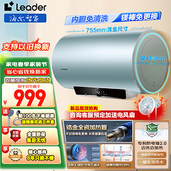 Haier 海尔 智家出品电热水器60升 家用速热增容一级能效节能智能控制上门安装2-3人金刚无缝胆防触电 60L 2200W