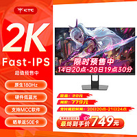 KTC 27英寸2K 180Hz 硬件低藍光 1毫秒(GtG)  FastIPS屏 外接筆記本電競顯示器H27T22C-T22S護眼版