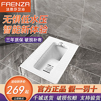 百亿补贴：FAENZA 法恩莎 蹲便器陶瓷蹲坑式家用大便器防臭蹲厕卫生间便池超薄蹲便器