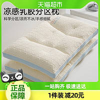 88VIP：Dohia 多喜爱 凉感乳胶枕单枕宿舍中枕枕可水洗凉感枕芯夏天单人枕