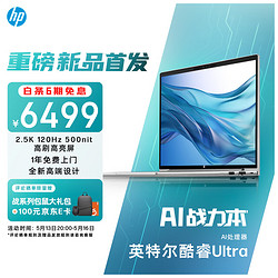 HP 惠普 戰66 七代酷睿14英寸筆記本電腦