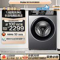 海尔滚筒洗衣机家用全自动超薄10kg大容量洗烘一体MAX29