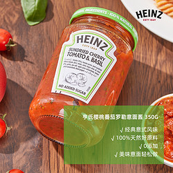Heinz 亨氏 番茄羅勒意面醬經典意大利醬350g