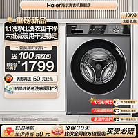 海尔滚筒洗衣机家用全自动超薄10kg大容量洗脱除菌MAX29