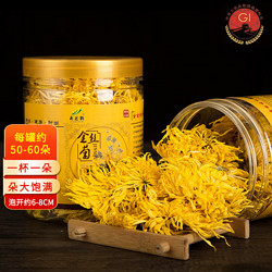 菊芝韻 花草茶葉 菊花茶 金絲皇菊大朵貢菊一杯一朵20g（約60朵）