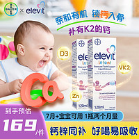 elevit 爱乐维 婴幼儿液体钙柠檬酸钙铁锌维生素D3乳钙婴儿0一3岁宝宝专用120ml