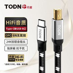 TODN 同頓 6N無氧銅 USB音頻線 發燒Type-C轉B方口解碼線 HiFi聲卡電腦調音臺連接線 AG-07 0.5米
