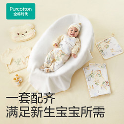 Purcotton 全棉時代 新生嬰兒必備套裝禮盒