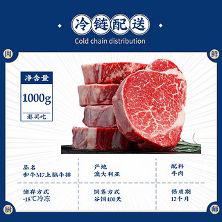 肉鲜厨师和牛M7谷饲上脑牛排1kg 澳洲原切雪花牛肉生鲜冷冻食材火锅套餐