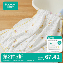 Purcotton 全棉時代 嬰兒紗布浴巾六層柔紗 95*95cm贈品兩包棉柔巾 一包10片