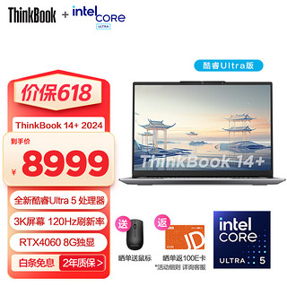 ThinkPad 思考本 联想ThinkBook16+/14+轻薄笔记本电脑