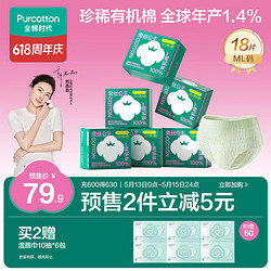 Purcotton 全棉時代 褲型衛生巾100%有機棉超長夜用防漏安睡褲ML碼6盒18片