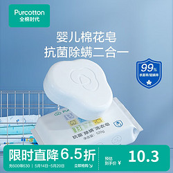 Purcotton 全棉時代 抗菌除螨嬰兒洗衣皂 120g