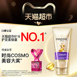 PANTENE 潘婷 3分钟奇迹发膜40ml+洗发水150ml补充装修护染烫干枯改善毛躁