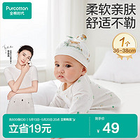 全棉时代 婴儿帽子新生儿胎帽0-3个月男女宝宝防风护耳帽36-38cm 童话树屋