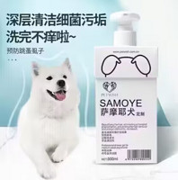 PETWISH 宠愿 白毛专用狗狗宠物沐浴露500ml