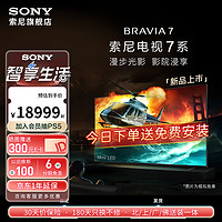 SONY 索尼 电视7系 K-85XR70 Mini LED