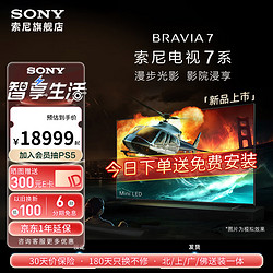 SONY 索尼 电视7系 K-85XR70 Mini LED