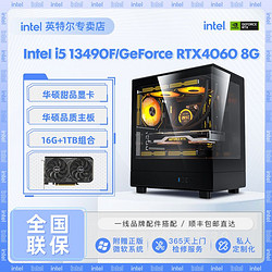 intel 英特爾 i5 12490F/13490F/RTX4060華碩游戲DIY臺式電腦組裝主機