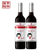 张裕店双支葡小萄赤霞珠甜红葡萄酒