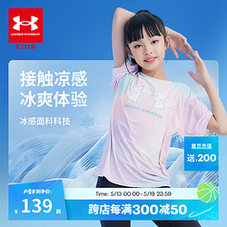 UNDER ARMOUR 安德玛 童装2024年夏季儿童短袖T恤弹力吸湿速干女大童上衣T恤 粉色 150cm